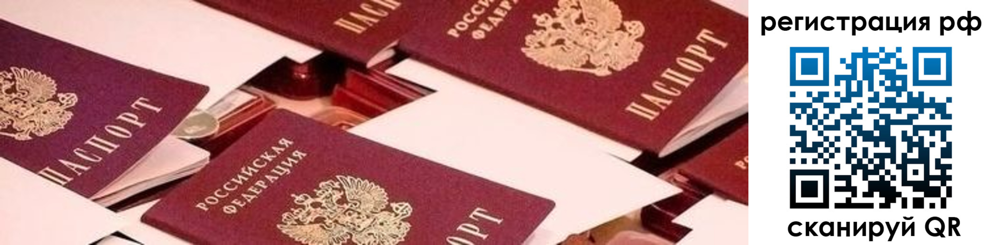 прописка ребенка в Барабинске